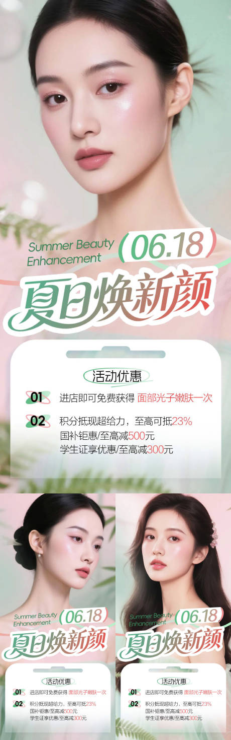 源文件下载【夏日医美618活动福利日海报】编号：15080031320592388