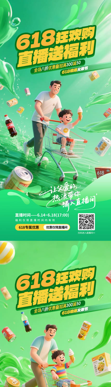 源文件下载【618直播推广海报】编号：87880031345668653
