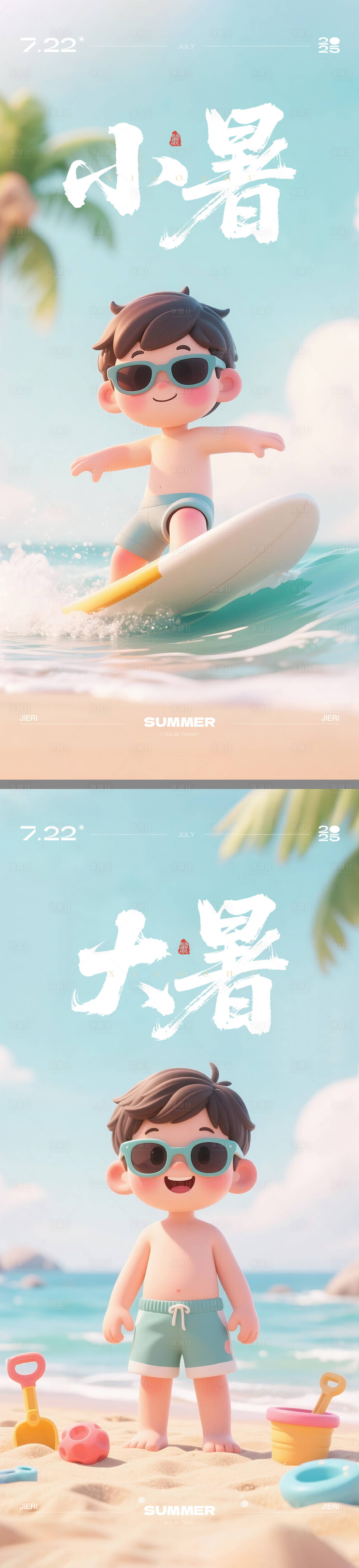 源文件下载【享设计】搜索编号：57040031538645961【小暑大暑创意海报】