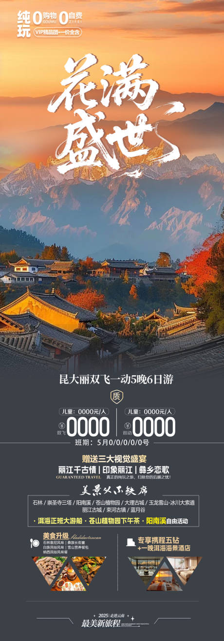 源文件下载【享设计】搜索编号：19160031286619250【旅游海报 】