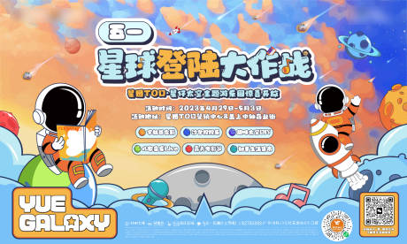 源文件下载【享设计】搜索编号：71270031633587456【宇航员大作战 】