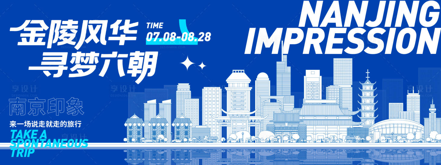 源文件下載【享設計】搜索編號：39600031652361299【金陵印象城市旅游背景板】
