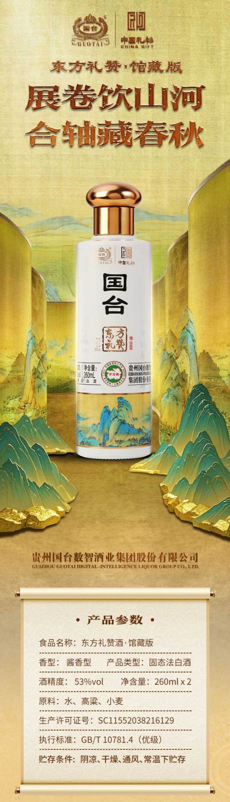 源文件下载【白酒卷轴大气大师电商详情页】编号：59970031444972399