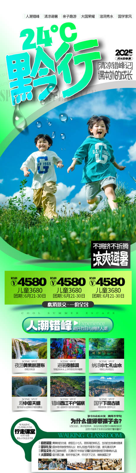 源文件下载【黔行24°贵州旅游海报 】编号：57540031343954814