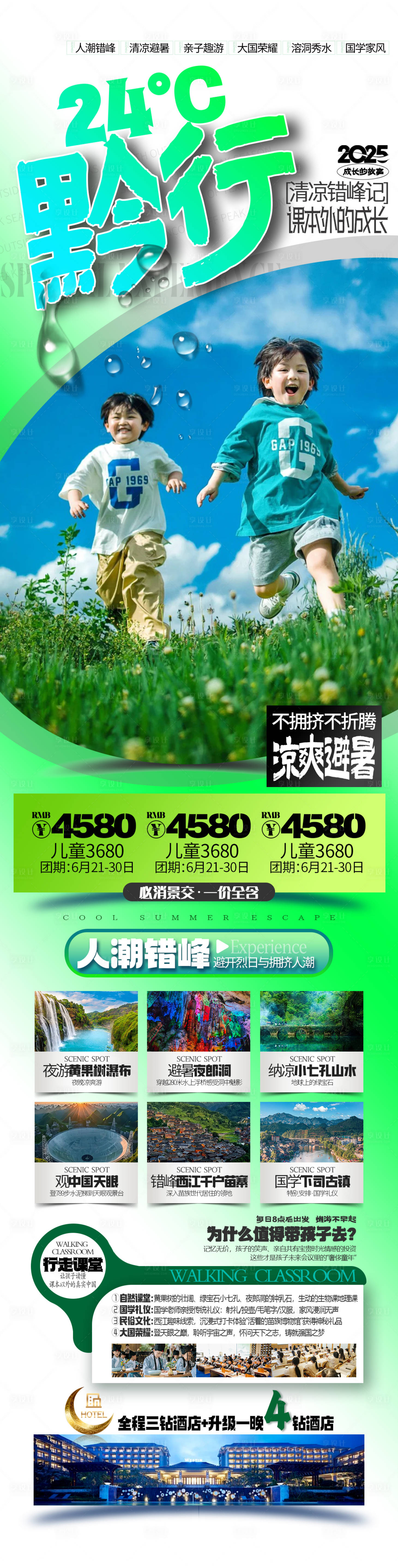 源文件下载【享设计】搜索编号：57540031343954814【黔行24°贵州旅游海报 】