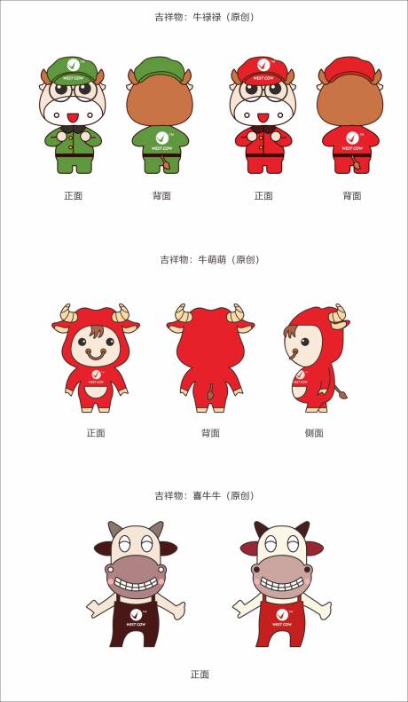 源文件下载【牛卡通吉祥物IP形象】编号：29440005809123216
