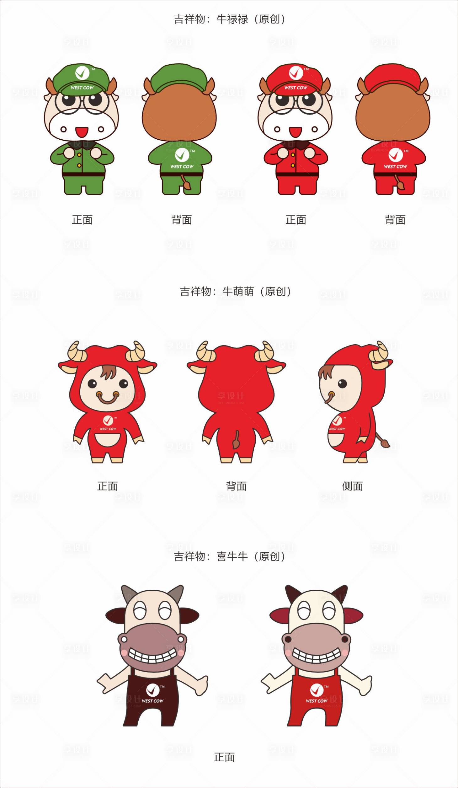源文件下载【享设计】搜索编号：29440005809123216【牛卡通吉祥物IP形象】