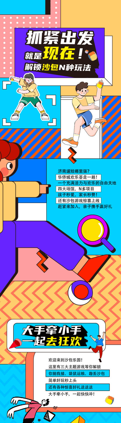 源文件下載【享設計】搜索編號：90460031616302327【丟沙包長圖】