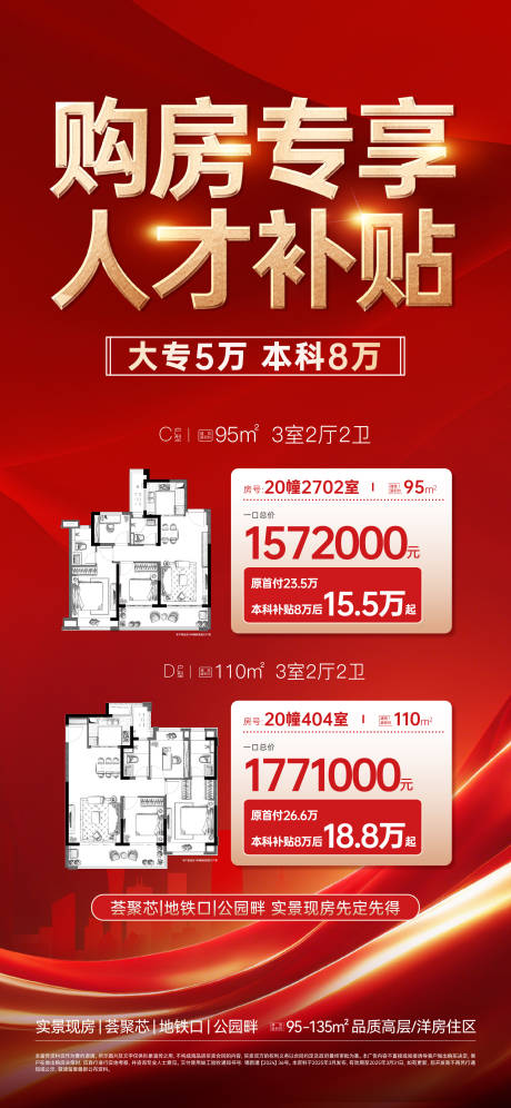 源文件下载【享设计】搜索编号：92310031224049832【人才政策海报 】