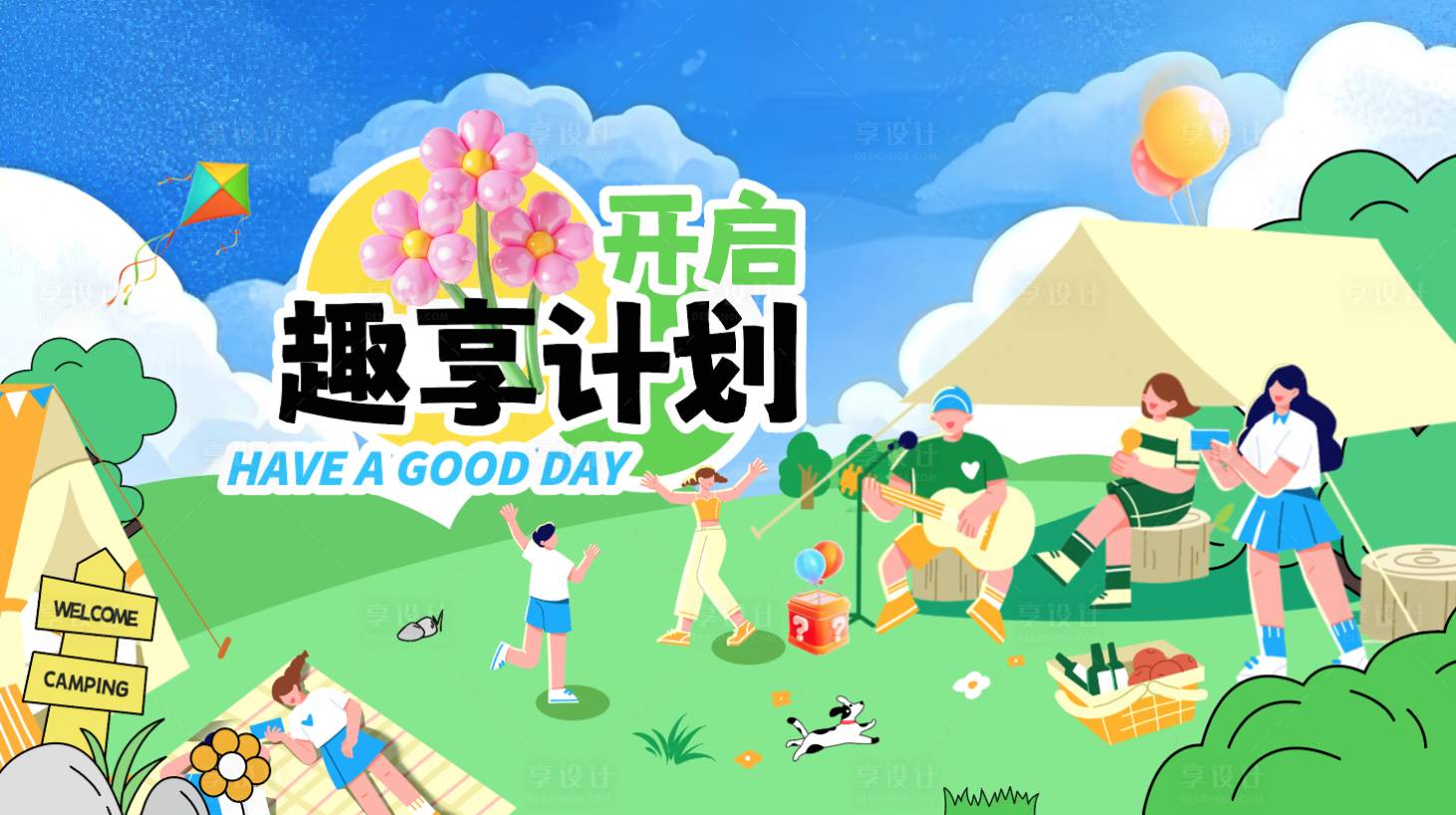 源文件下載【享設(shè)計】搜索編號：63330031316956081【露營活動背景板】