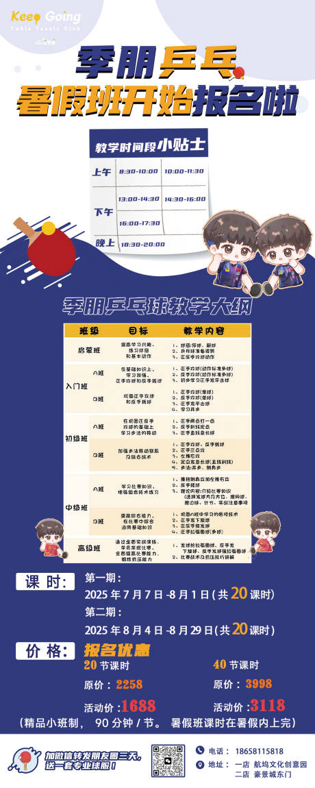 暑期暑假少儿儿童乒乓球兴趣补习班价格