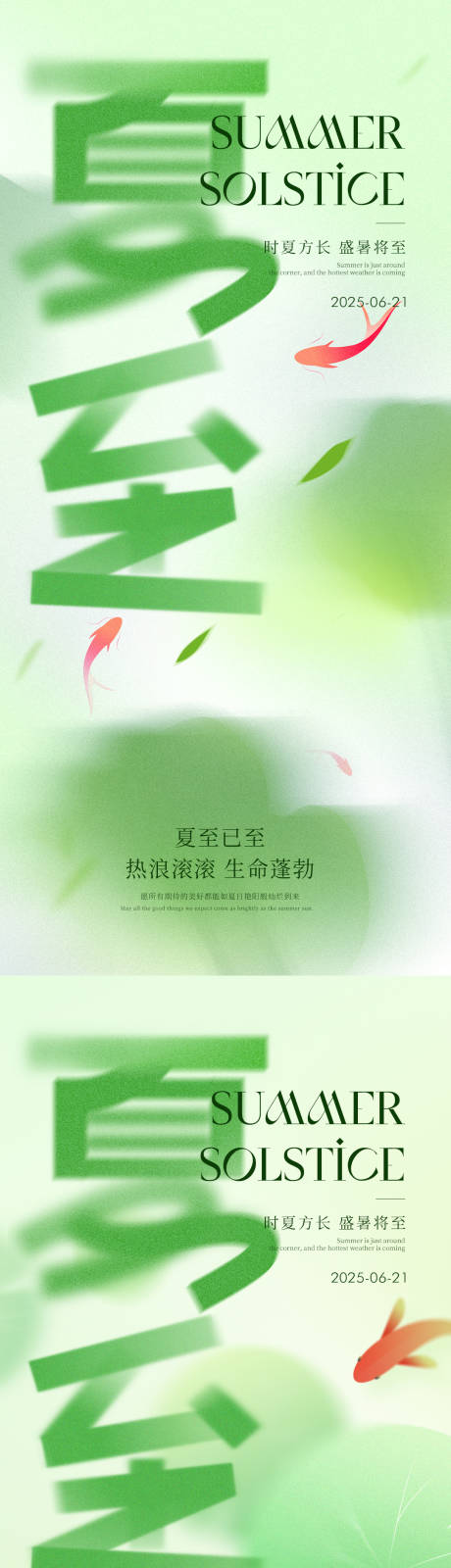 源文件下载【享设计】搜索编号：60020031218931262【夏至系列海报】