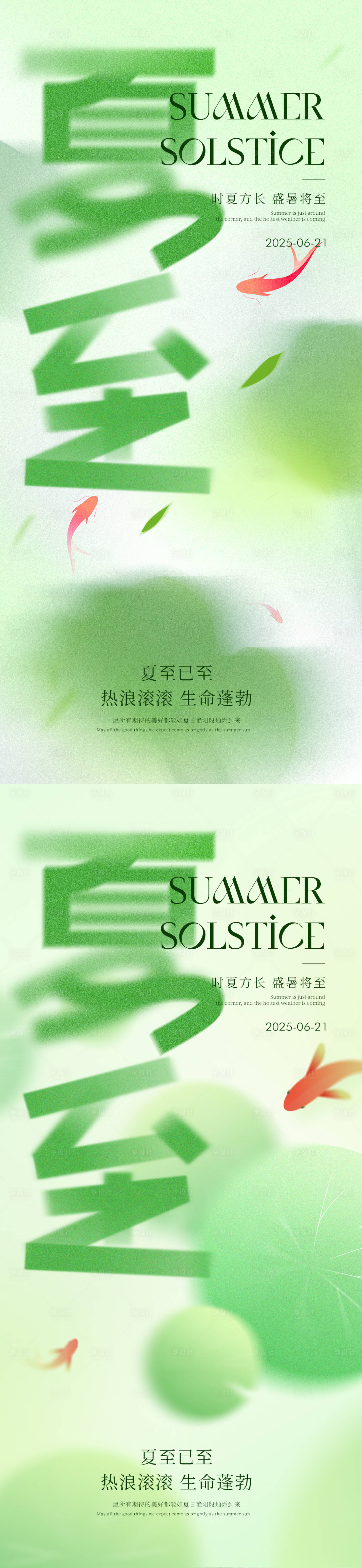 源文件下載【享設計】搜索編號：60020031218931262【夏至系列海報】