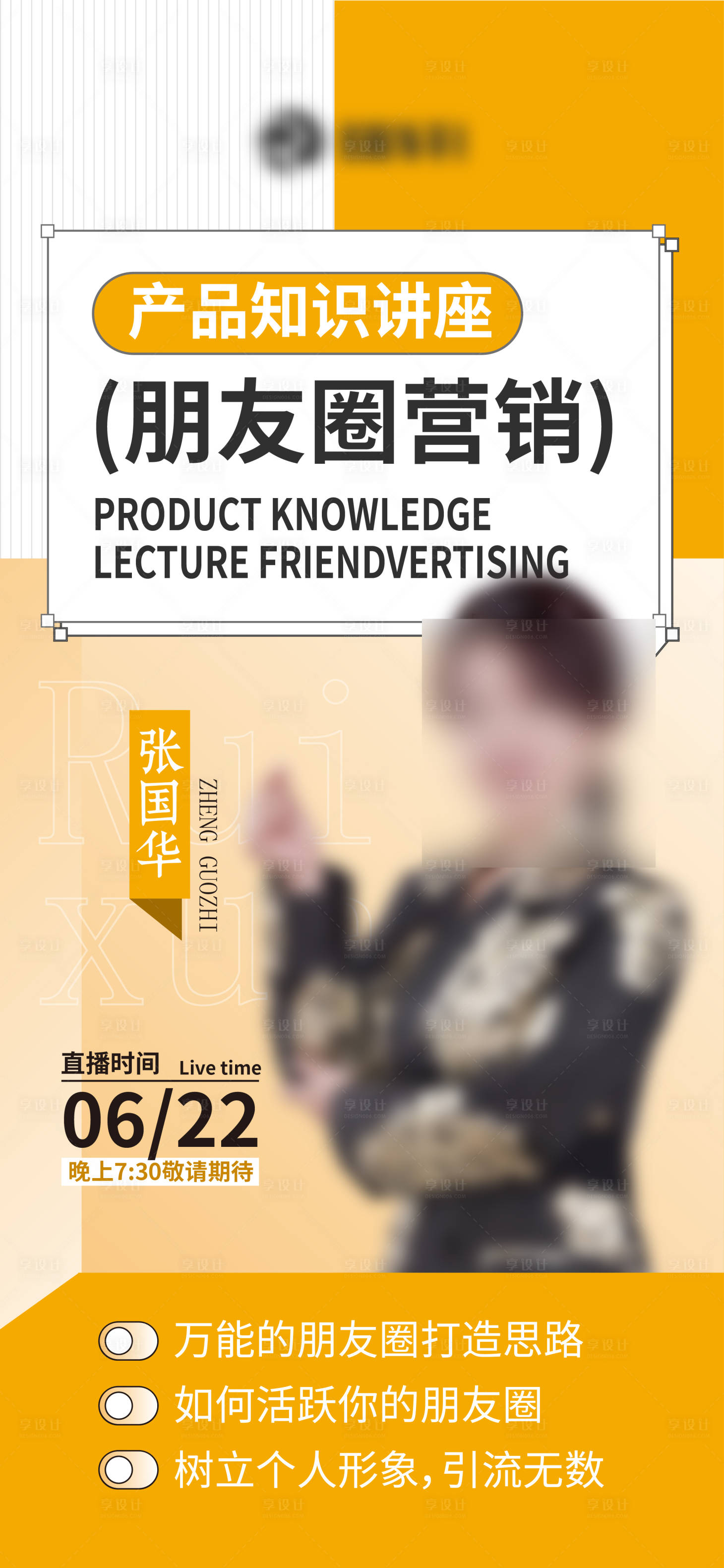 源文件下载【享设计】搜索编号：39570031499508766【美业招商造势活动海报】