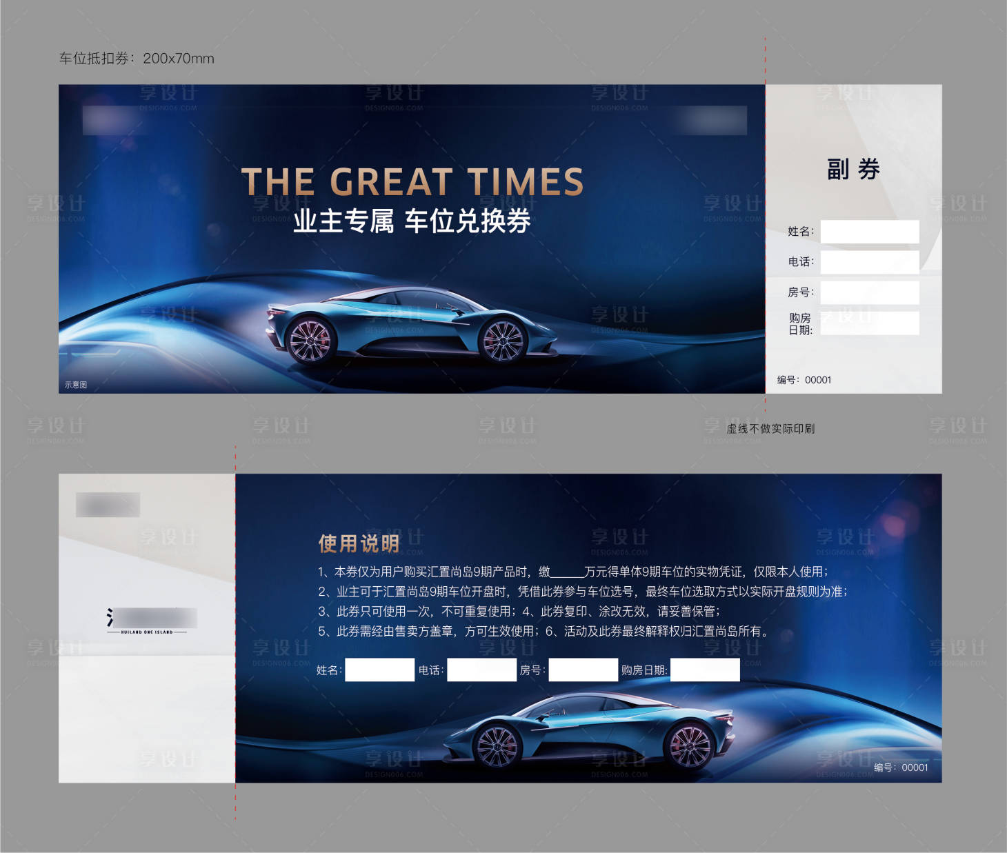 源文件下载【享设计】搜索编号：81610031322912331【车位券】