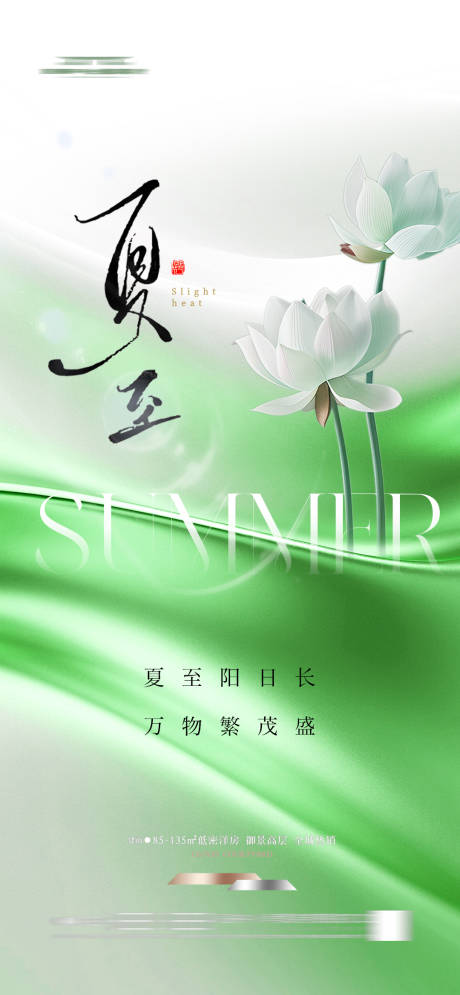 源文件下载【夏至节气海报简约荷花轻奢】编号：83550031184827502