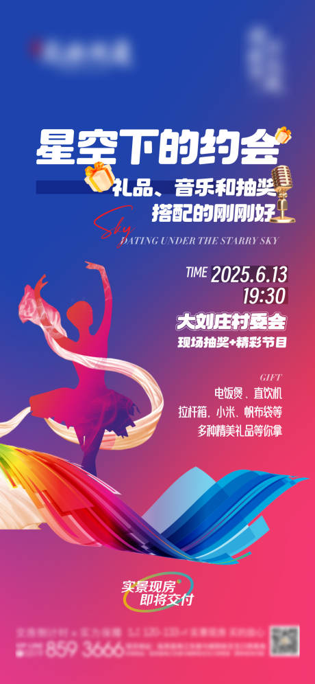 源文件下载【地产文艺汇演海报】编号：34330031578805292