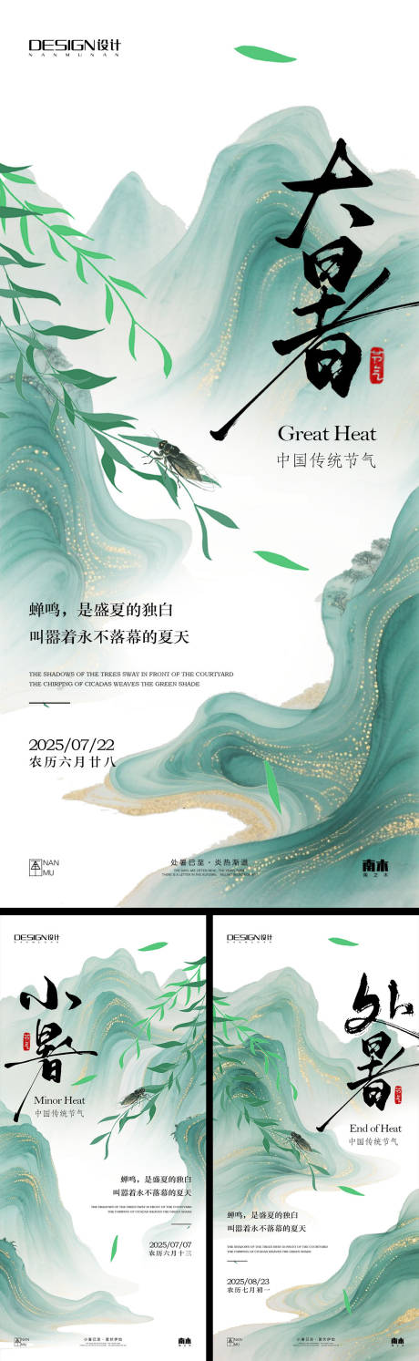 源文件下载【小暑大暑处暑系列海报】编号：94890031668369356