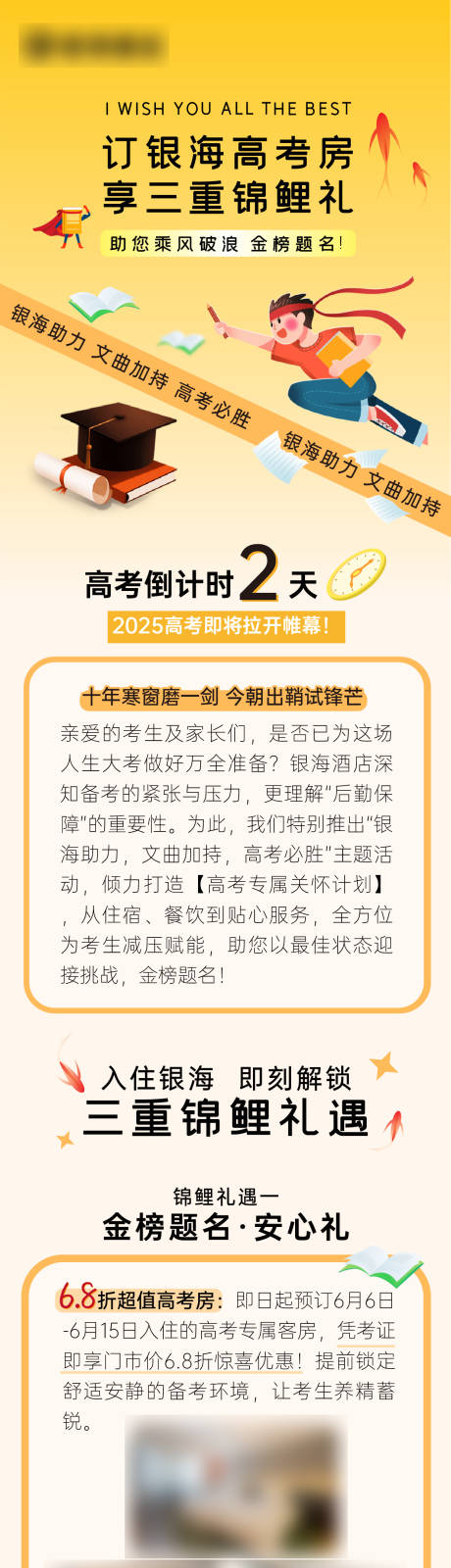 源文件下载【助力高考海报】编号：95320031301673099