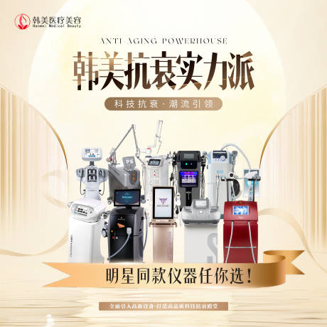 源文件下载【医美抗衰仪器轻奢展板】编号：38410031491292461