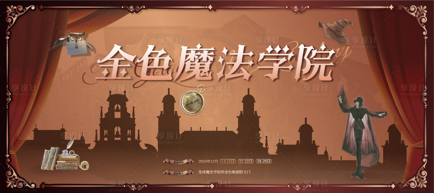源文件下载【享设计】搜索编号：91510031065192066【万圣节魔法学院主视觉】