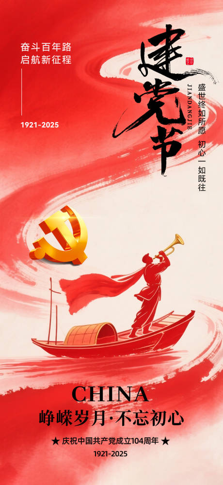 源文件下载【七一建党节海报】编号：74440031278921514