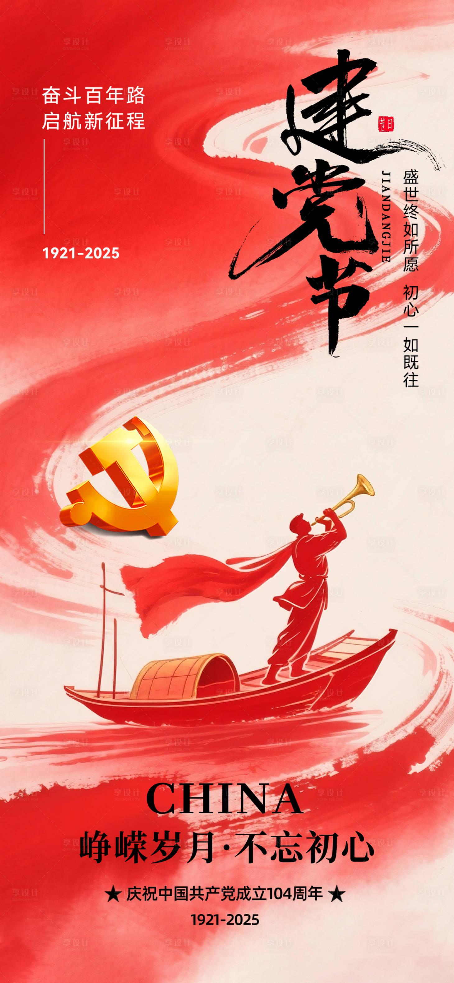 源文件下载【享设计】搜索编号：74440031278921514【七一建党节海报】