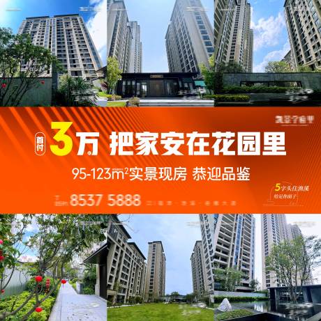 源文件下载【地产价值点三宫格朋友圈刷屏海报】编号：22820031603376727