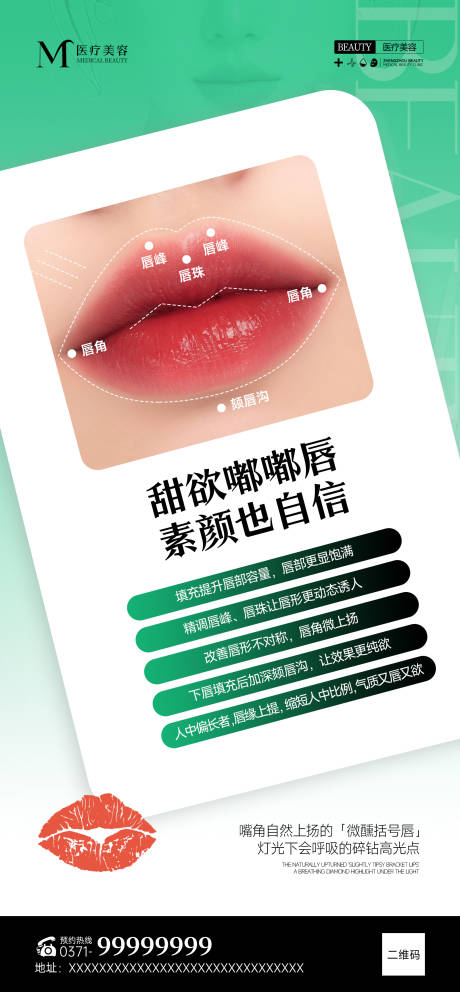 源文件下載【享設計】搜索編號：45340031235484528【醫美甜欲嘟嘟唇】