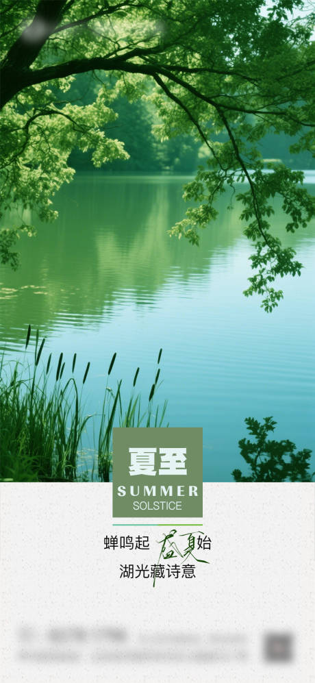 源文件下載【夏至二十四節氣海報】編號：76980031456962998