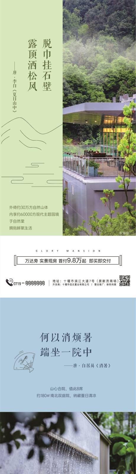 源文件下載【合院夏日消暑系列海報(bào)】編號(hào)：36090031483613266