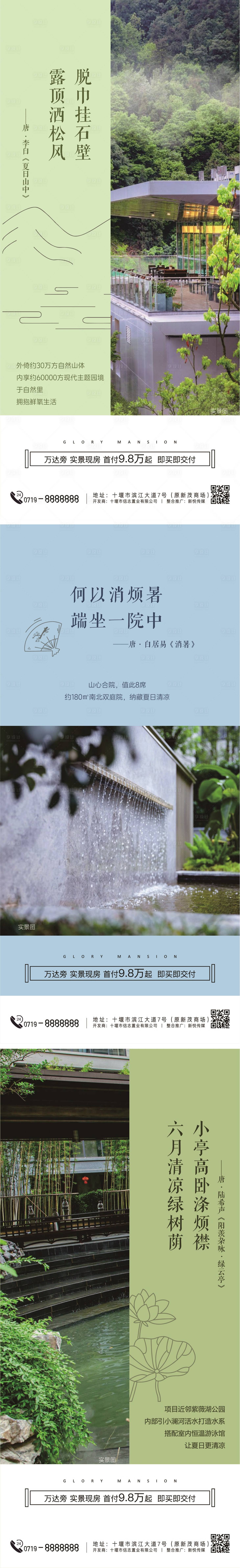 源文件下载【享设计】搜索编号：36090031483613266【合院夏日消暑系列海报】