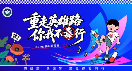 源文件下载【禁毒宣传主画面】编号：40980031233145703