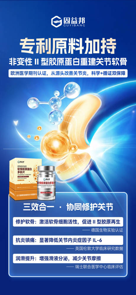 源文件下载【朋友圈微商关节海报医药海报】编号：68360031362883562
