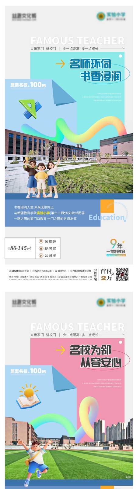 源文件下载【学校价值点配套海报】编号：76170031406411519
