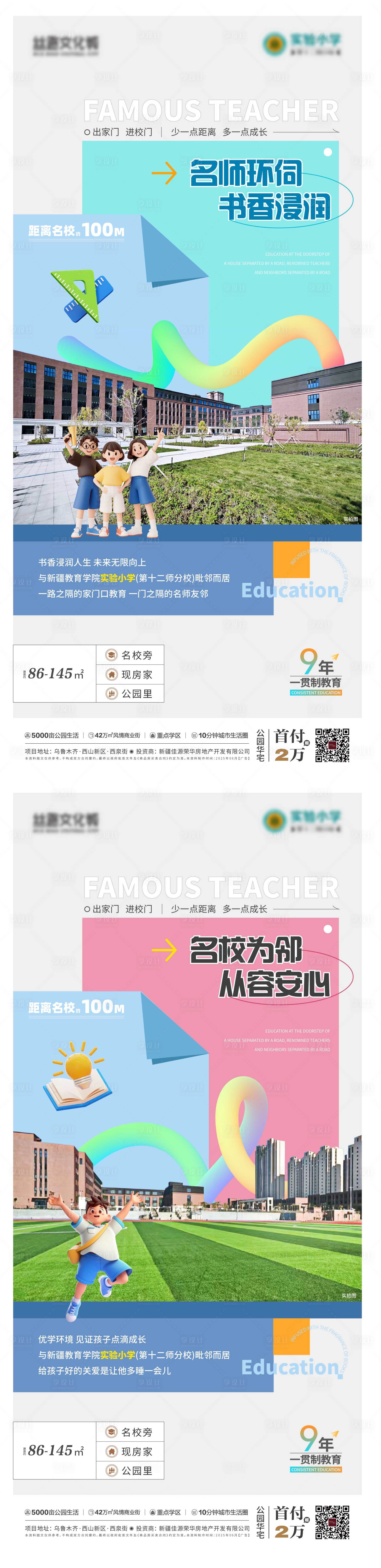 源文件下載【享設計】搜索編號：76170031406411519【學校價值點配套海報】
