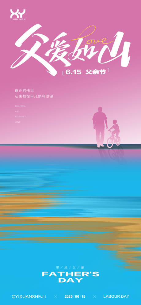 源文件下载【享设计】搜索编号：11360031267802167【父亲节节日海报】