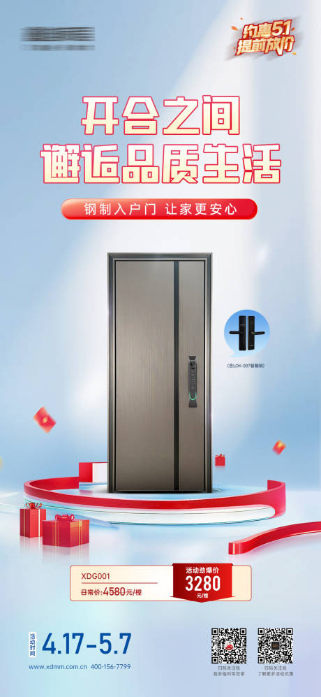 源文件下载【定制家居五一木门产品海报】编号：27160031476718900