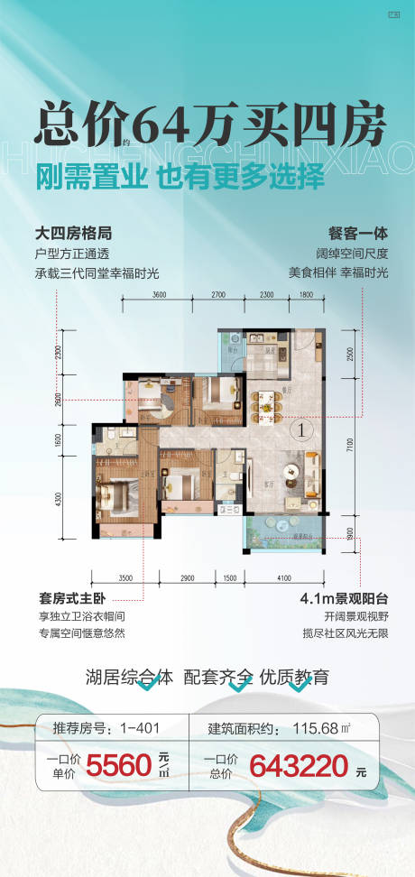 源文件下載【剛需置業(yè)買(mǎi)四房】編號(hào)：29520031257996031