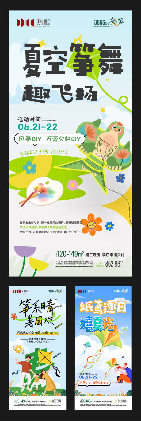源文件下載【地產夏季風箏海報】編號：95140031445806564