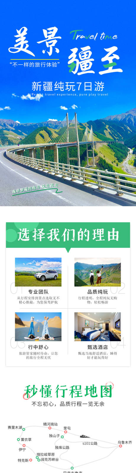 源文件下載【享設計】搜索編號：53590031281626166【美景疆至新疆詳情頁】
