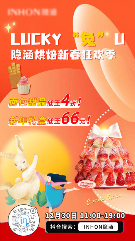 源文件下载【甜品烘培新春狂欢季海报】编号：30630031359254407