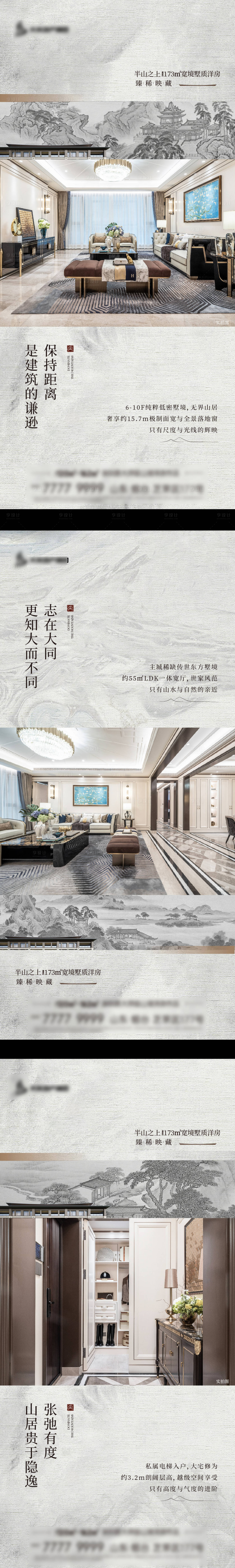 源文件下載【地產實景室內價值點系列海報】編號：49600031440518624