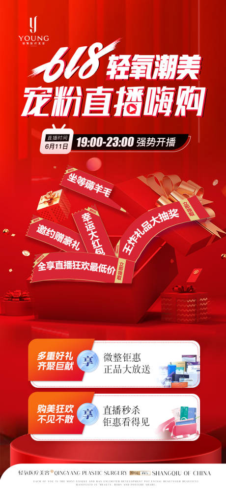 源文件下载【医疗美容618宠粉直播海报】编号：43400031412218059