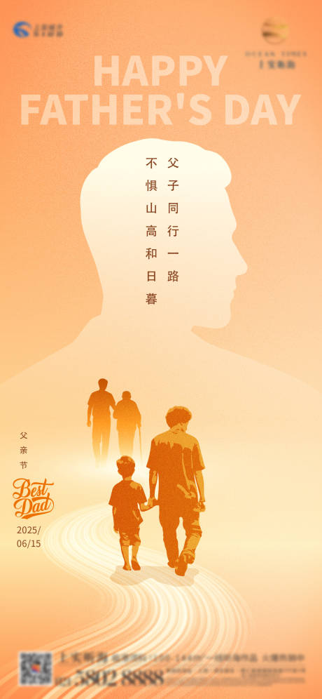 源文件下載【享設計】搜索編號：69460031168579540【橙色父親節(jié)海報】