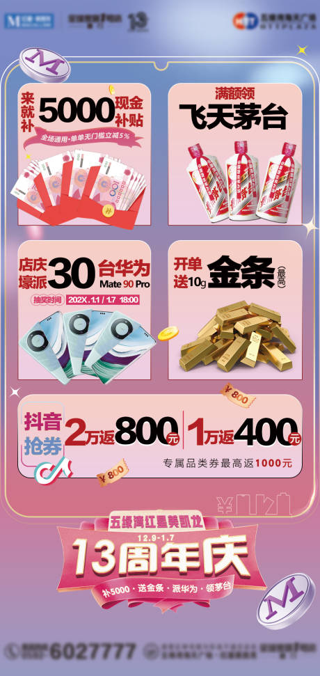 源文件下载【省钱攻略补贴活动海报】编号：27750031592523412