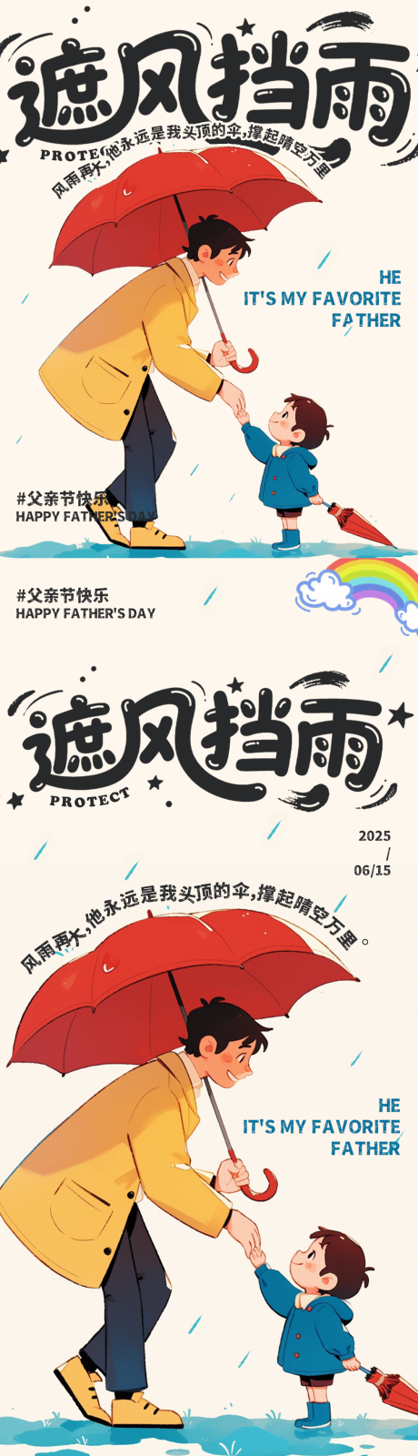 源文件下载【父亲节海报插画】编号：51810031285958812