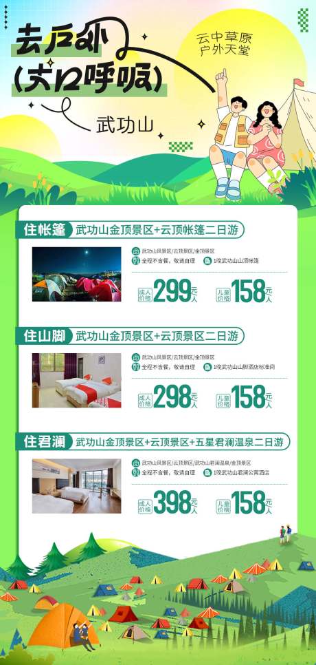源文件下载【去户外大口呼吸武功山】编号：65330031418993697