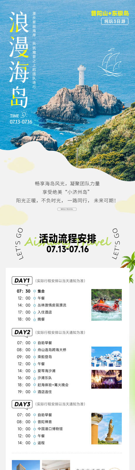 源文件下载【享设计】搜索编号：36710031509633406【海岛团建行程安排通知】