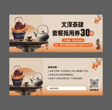 源文件下载【围炉煮茶代金券卡券】编号：67680031653817947